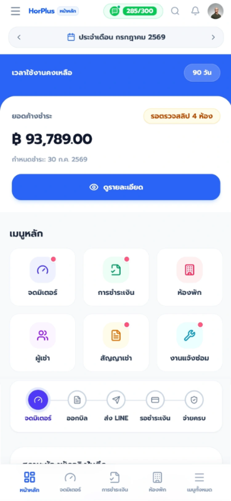 หน้าจอจัดการหอพัก HorPlus